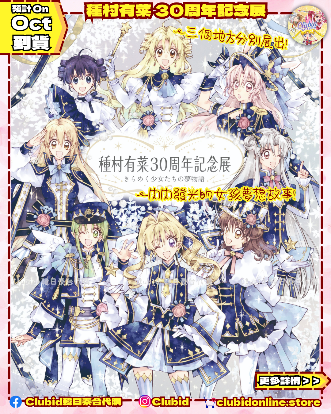 《Pre-Order》Comics Cover Sticker 封面貼紙｜種村有菜 30周年記念展商品 (26030-P)