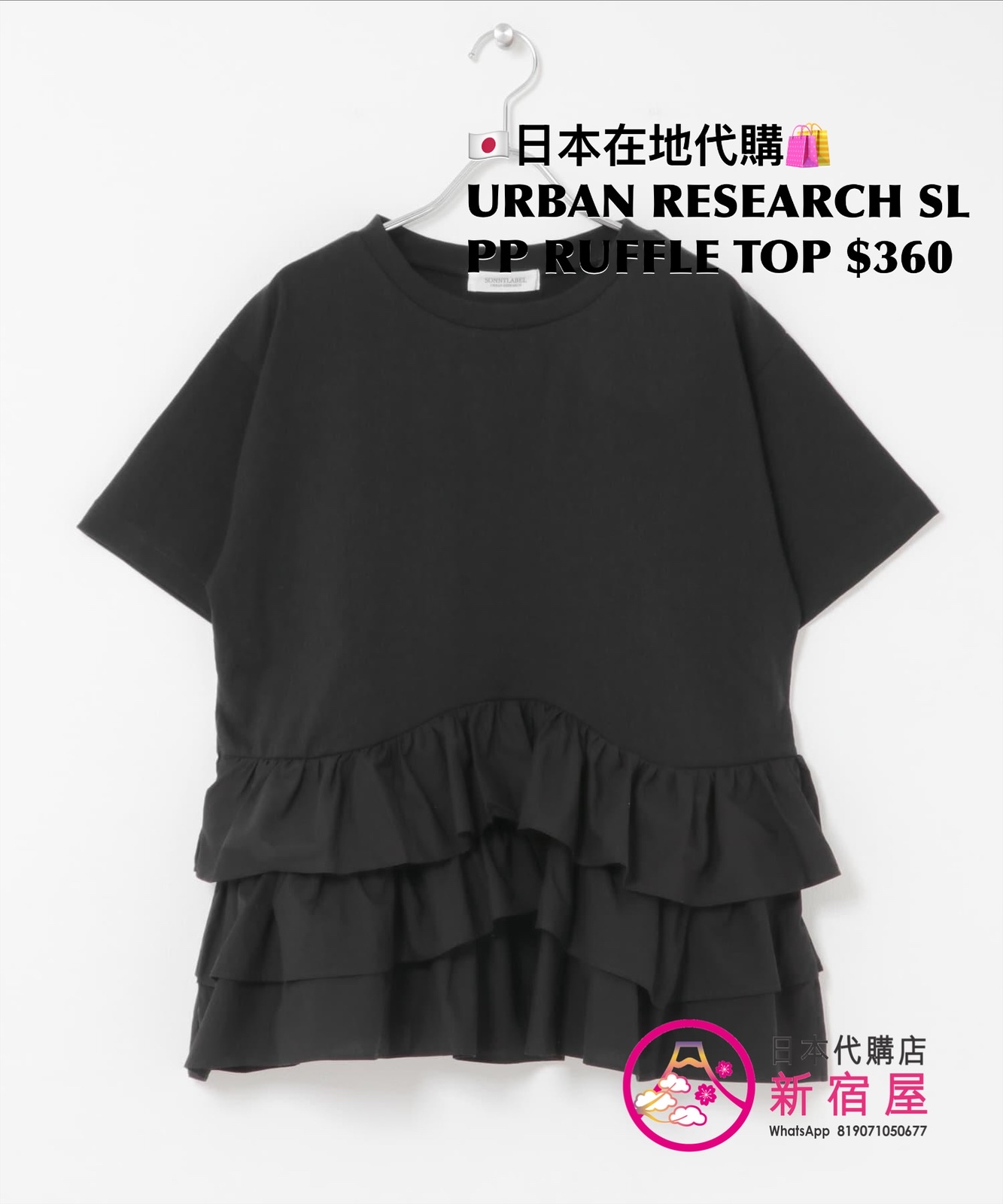 URBAN RESEARCH SONNY LABEL PEPLUM RUFFLE TOP