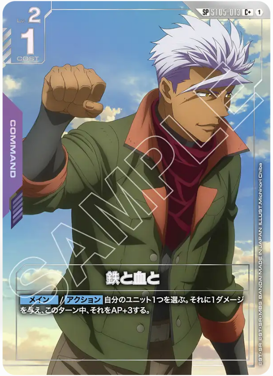 Japanese Version TCG Gundam Card Game - ST05-013 (C+) With Iron and Blood