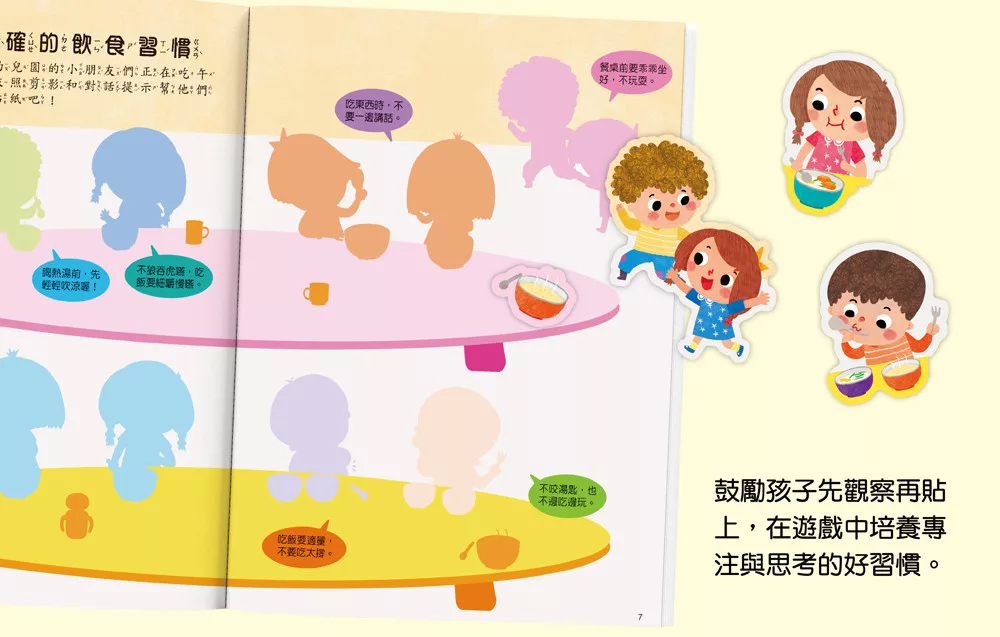 🔸預購貨品🔸全腦思維訓練聰明百科貼紙書【安全知識】