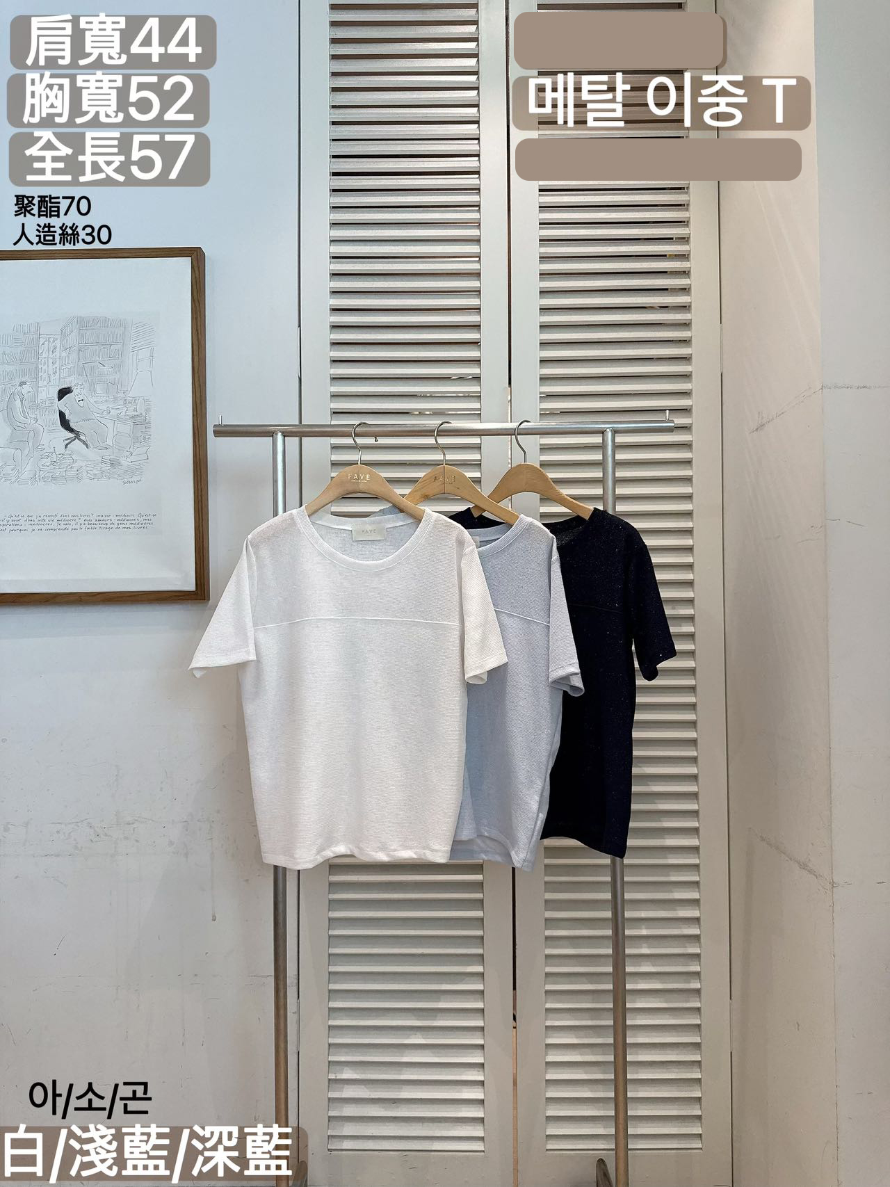 FV05_05 閃閃半透TOP (3色)