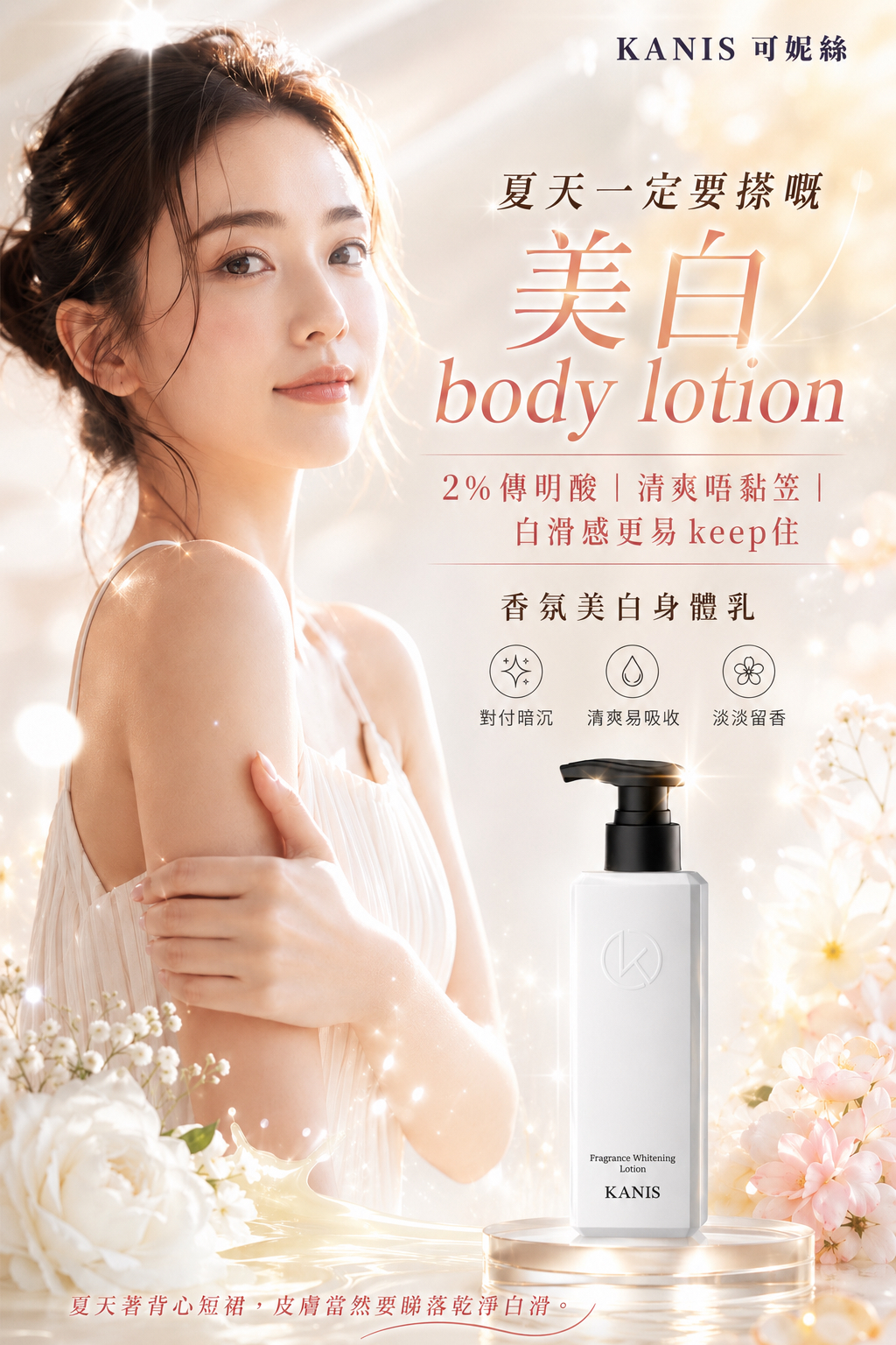 水蜜桃🍑奶香身體美白乳 優惠進行中（27/5即完！）