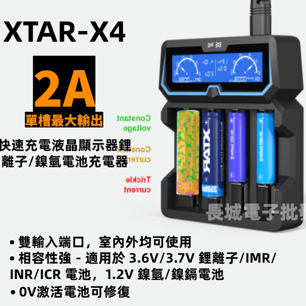 XTAR X4 四槽智能充電器：四槽同時充+室內戶外兩用，家用戶外超實用！