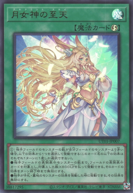 UT01-JP007 月女神の至天