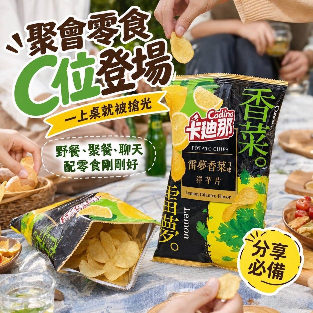 台灣 卡迪那「雷夢香菜」洋芋片52G