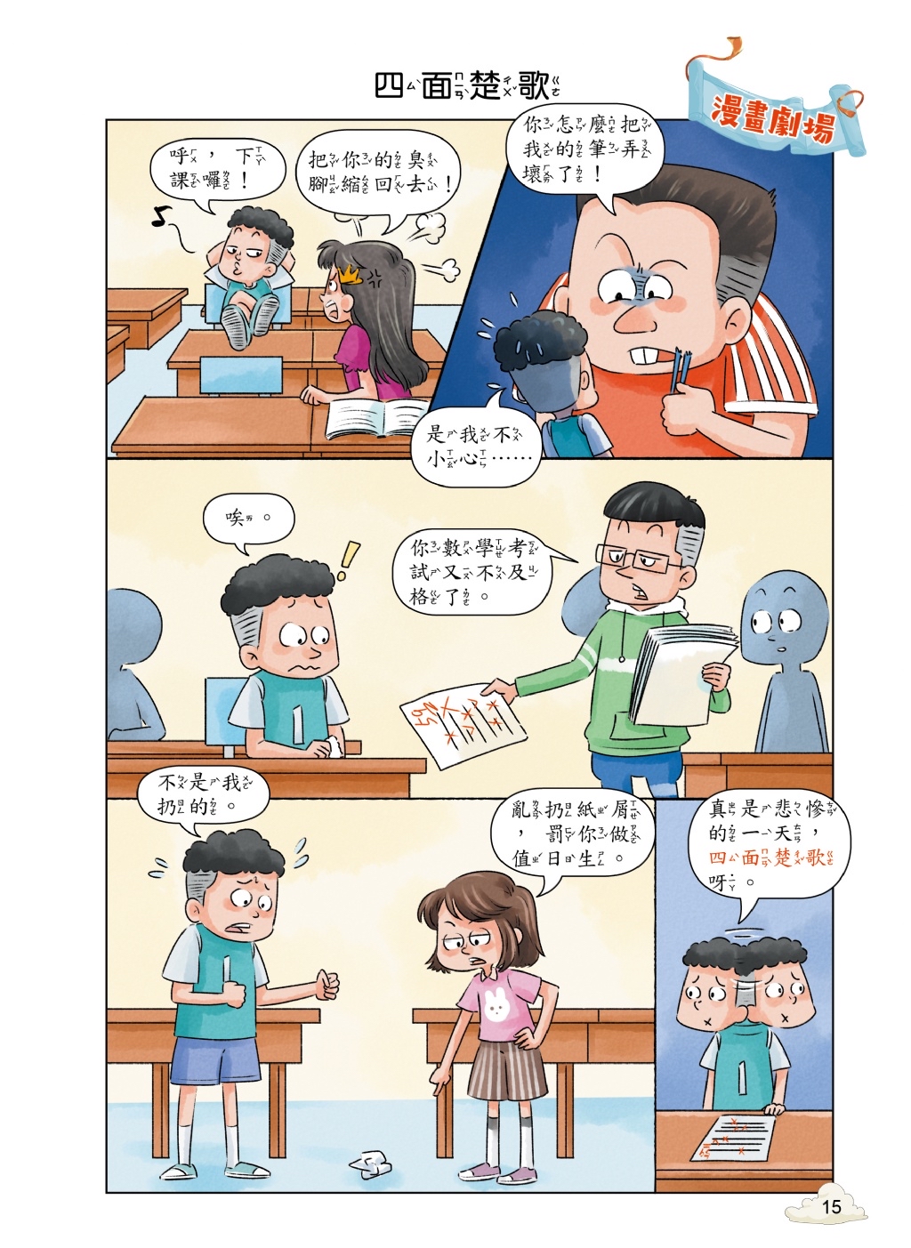 京采 每天10分鐘超有趣的漫畫成語故事：智慧謀略篇