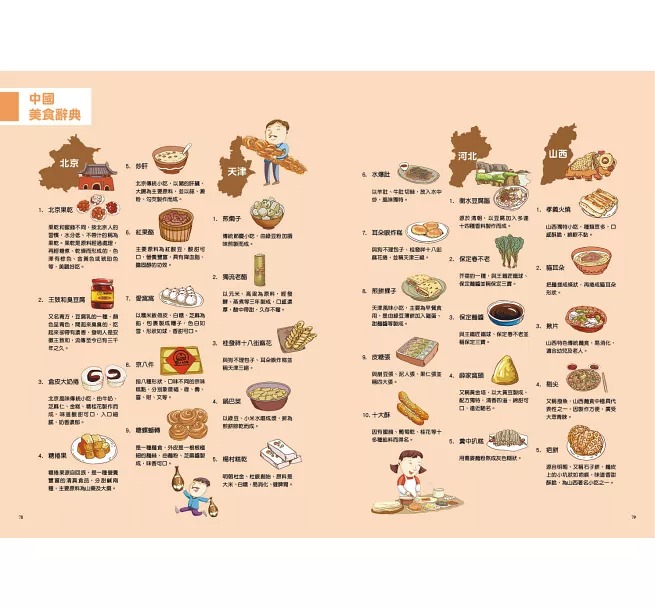 螢火蟲 中國美食地圖