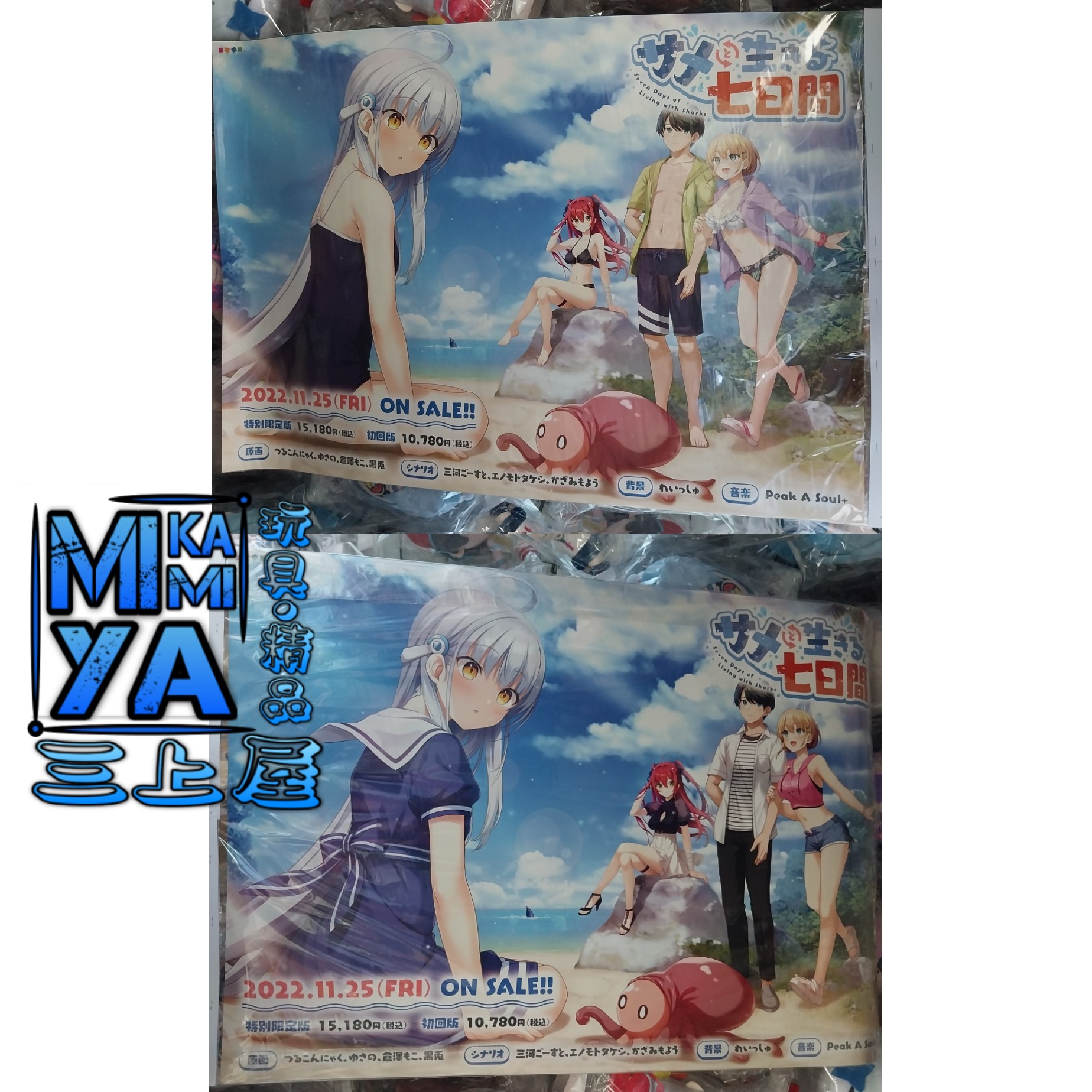 🇯🇵日版 B2海報收藏 雙面海報 宣傳海報 電腦遊戲 與鯊魚共度的七日間 ※※※ [SKU:12994]