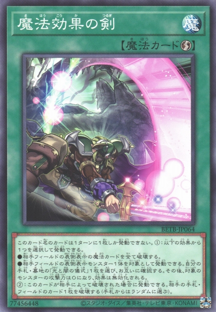 BETB-JP064魔法效果的劍