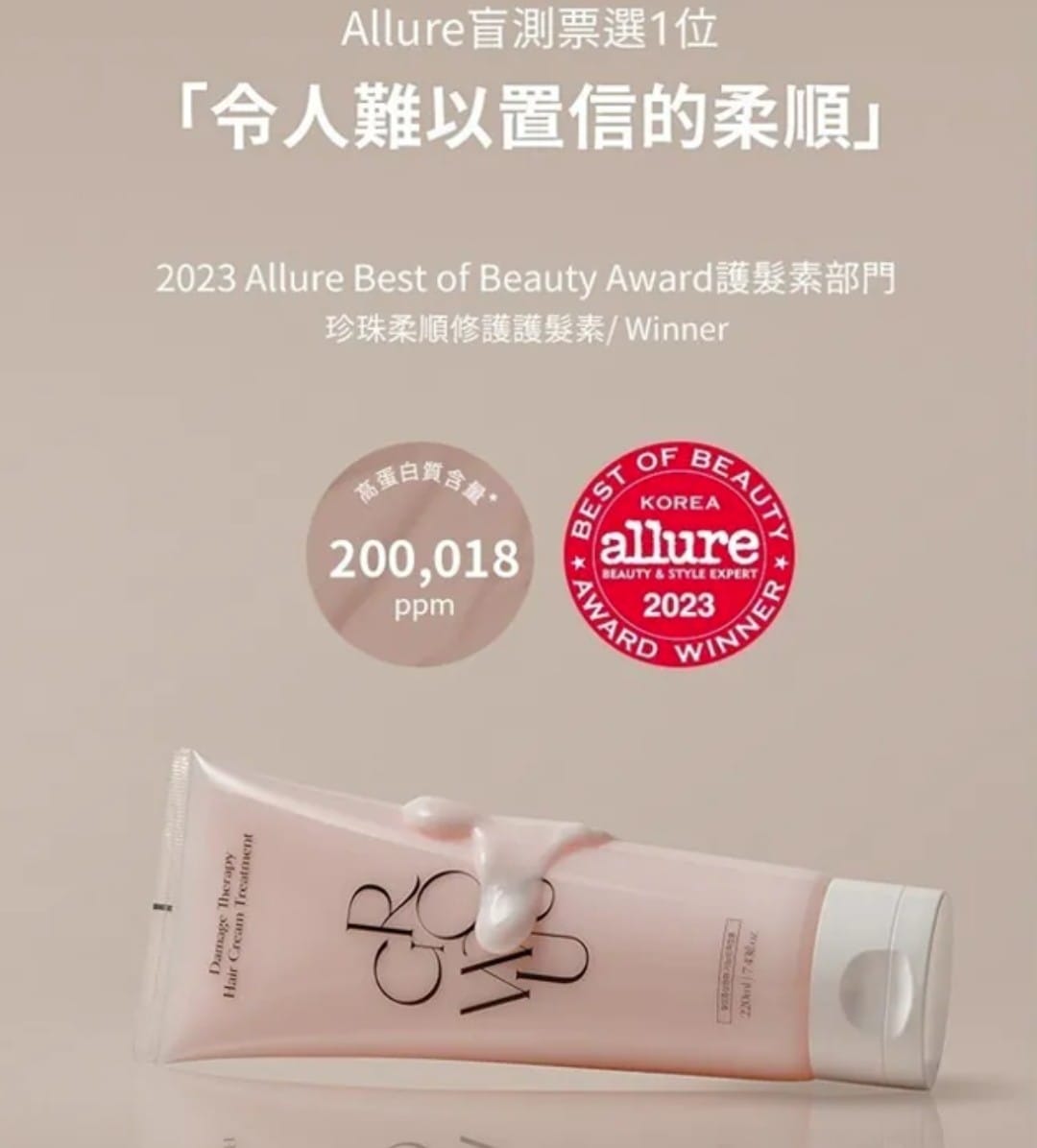 韓國Growus珍珠粉損傷修護髮膜 220ml