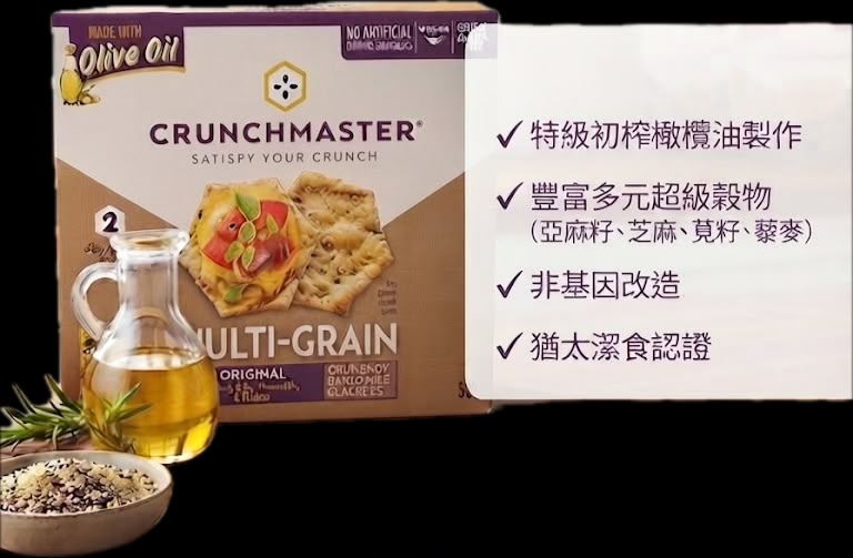CRUNCHMASTER 特級橄欖油超級穀物無麩質薄脆餅 - 大盒裝 (內含2大袋)  