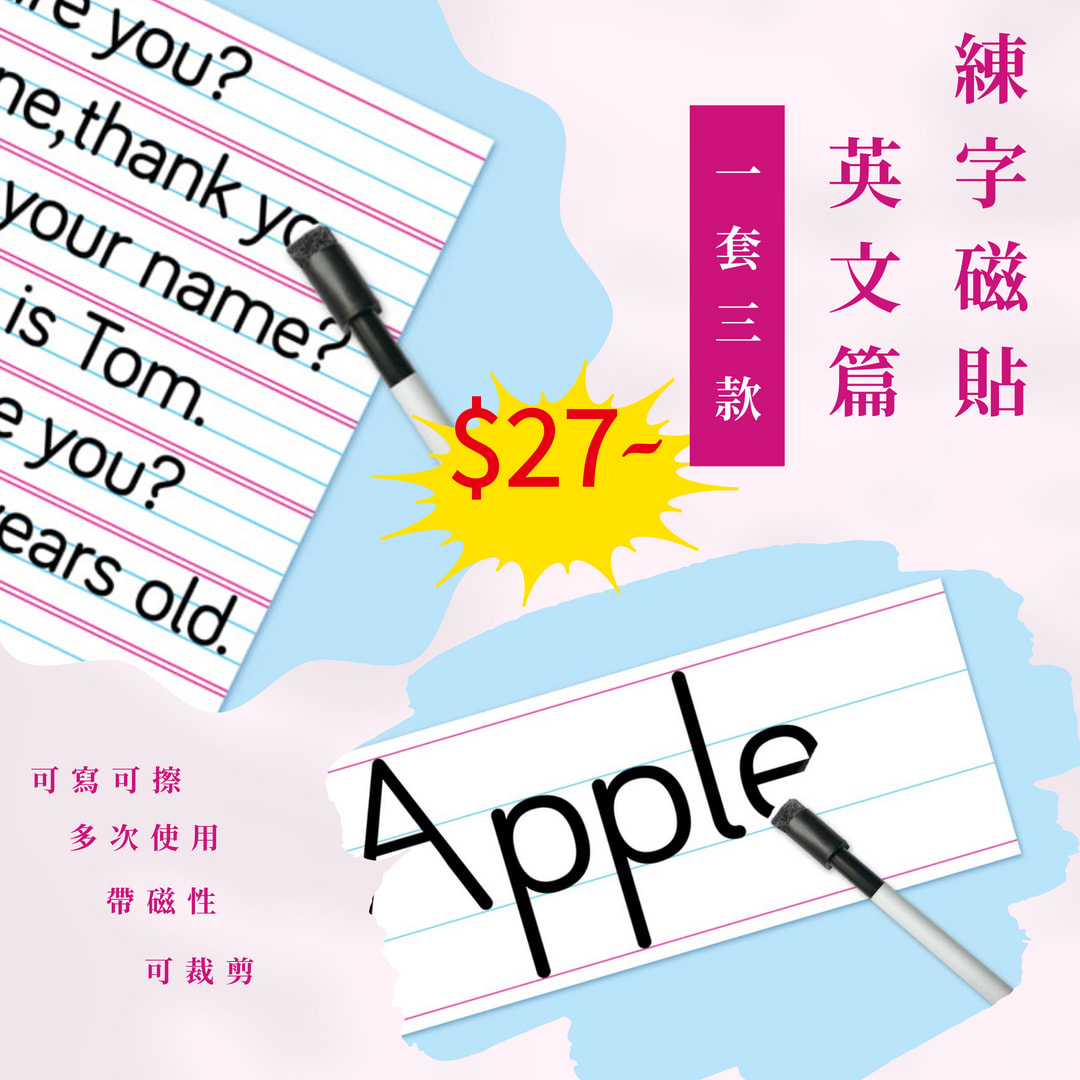 磁性習字貼 (英文篇) Magnetic Copybook (English Version)