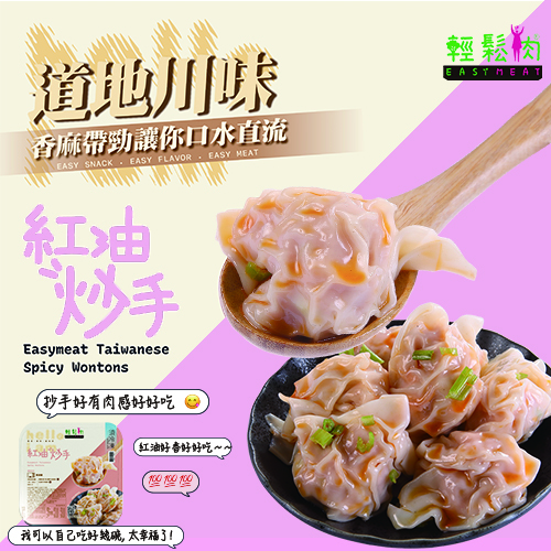 輕鬆肉 便當紅油炒手 180g (純素)