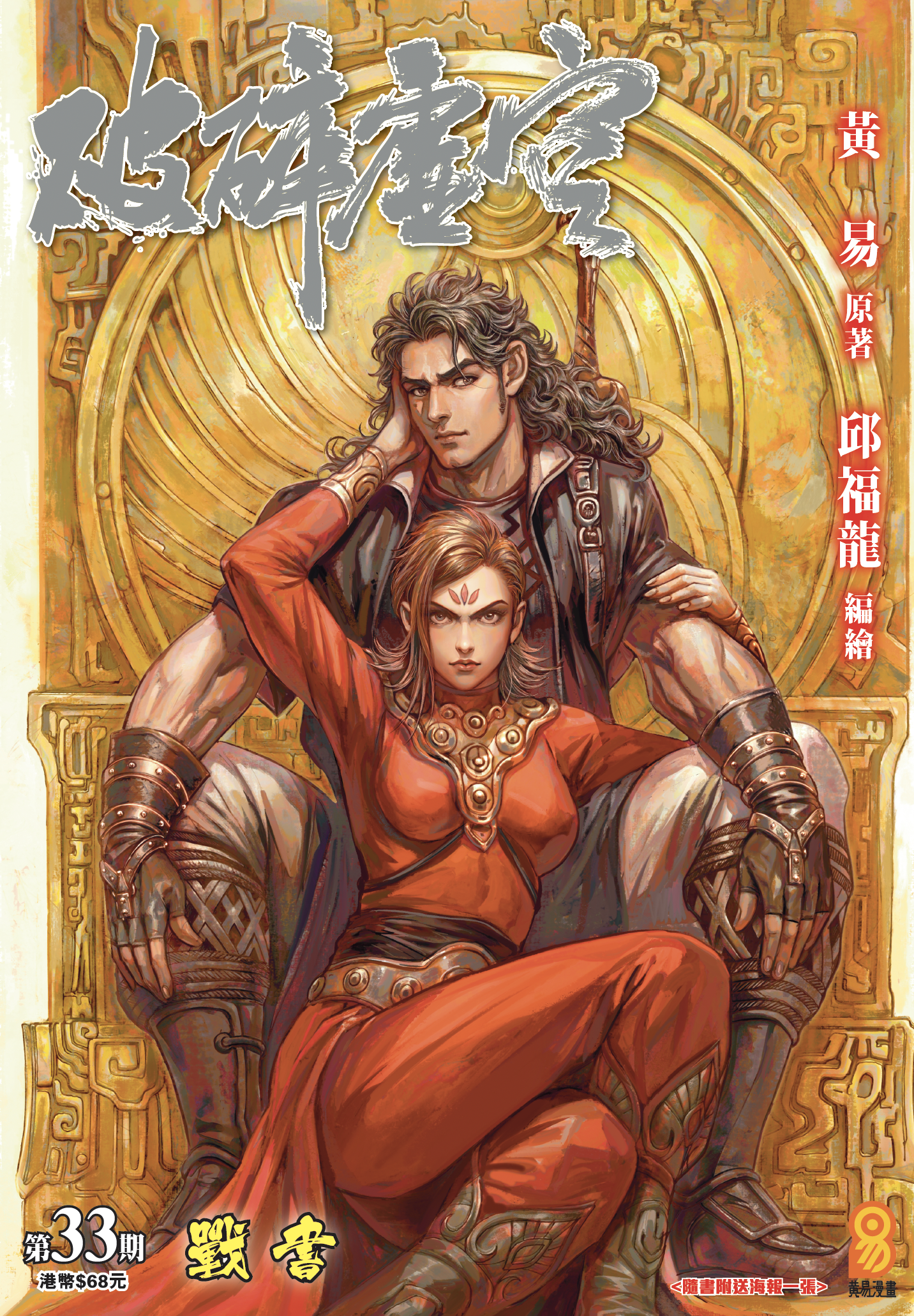 包郵＊漫畫《破碎虛空》－King Size版 (第1-40期)