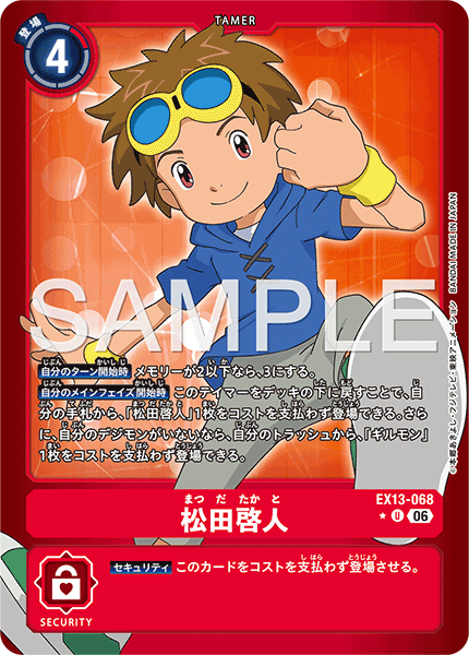 EX13-068 松田啓人