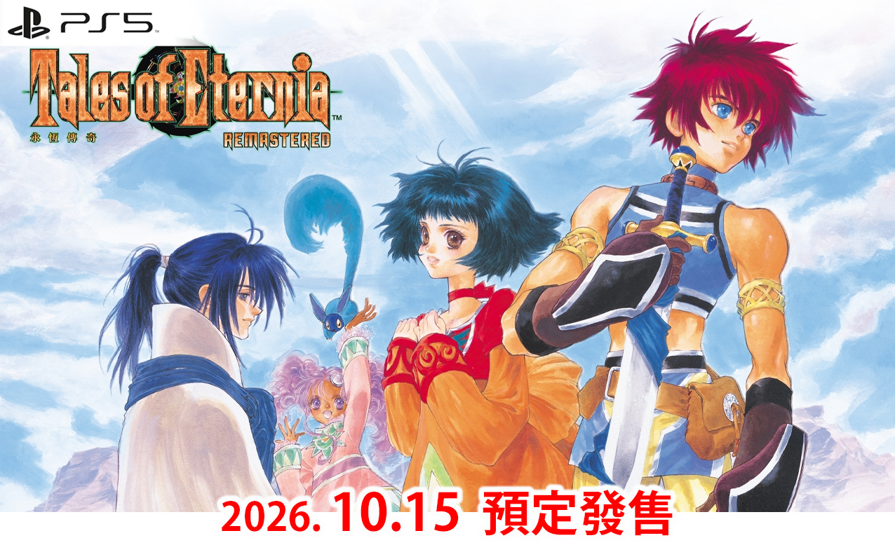 (預訂訂金 $100) (總價 $230) (行版) PS5 Tales of Eternia Remastered P5 永恆傳奇 Remastered (中文字幕) 