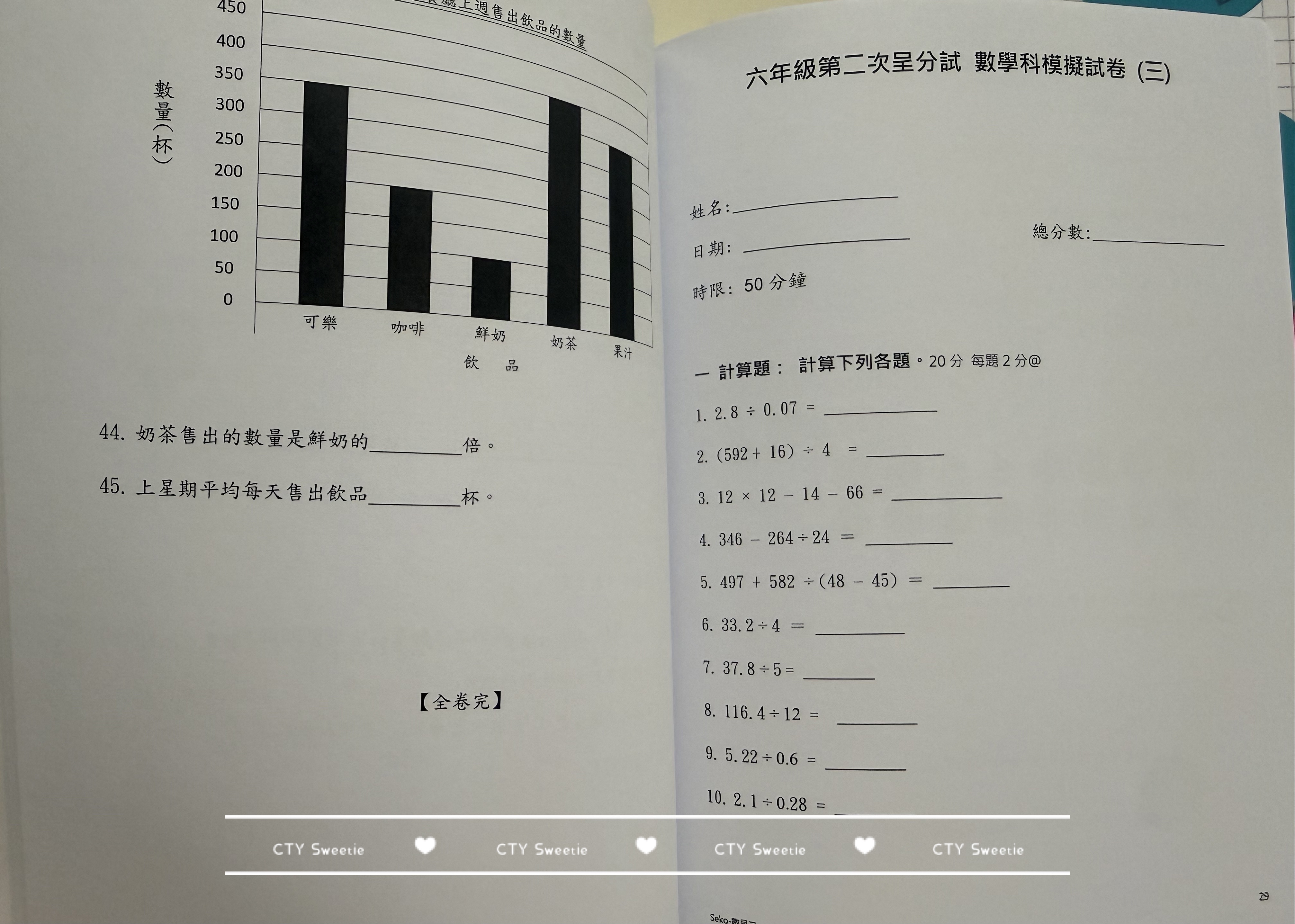 呈分試操卷套餐-中英數呈一二三共9本