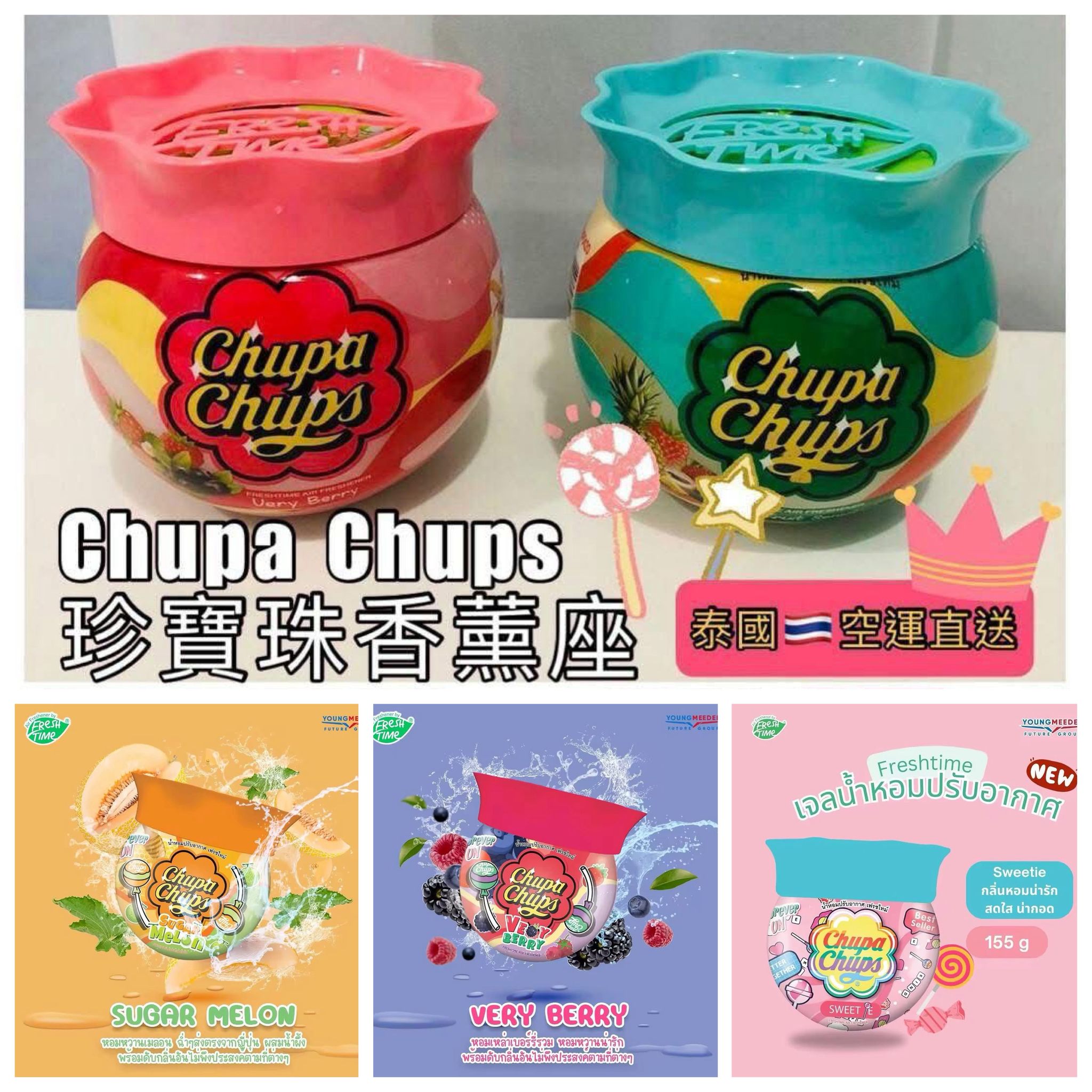 Chupa Chups珍寶珠凝膠香薰座$54個。2個起$44個。