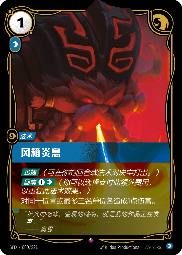 風箱炎息 SFD·080/221