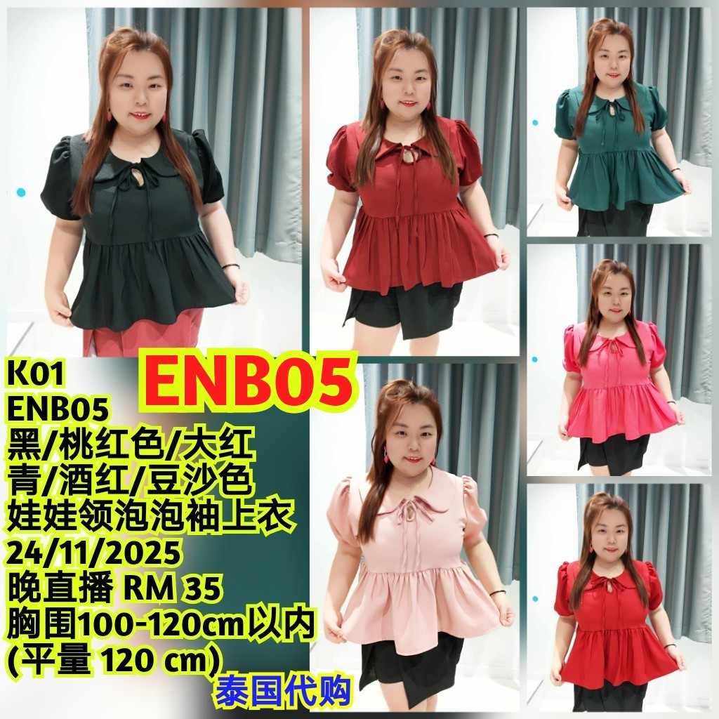 ENB05 娃娃领泡泡袖上衣