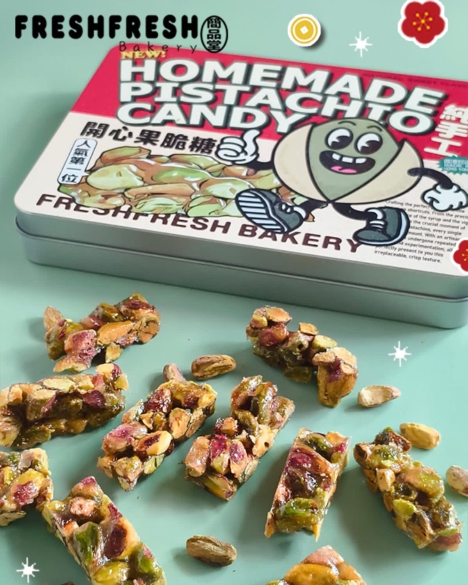 手工開心果脆糖禮盒