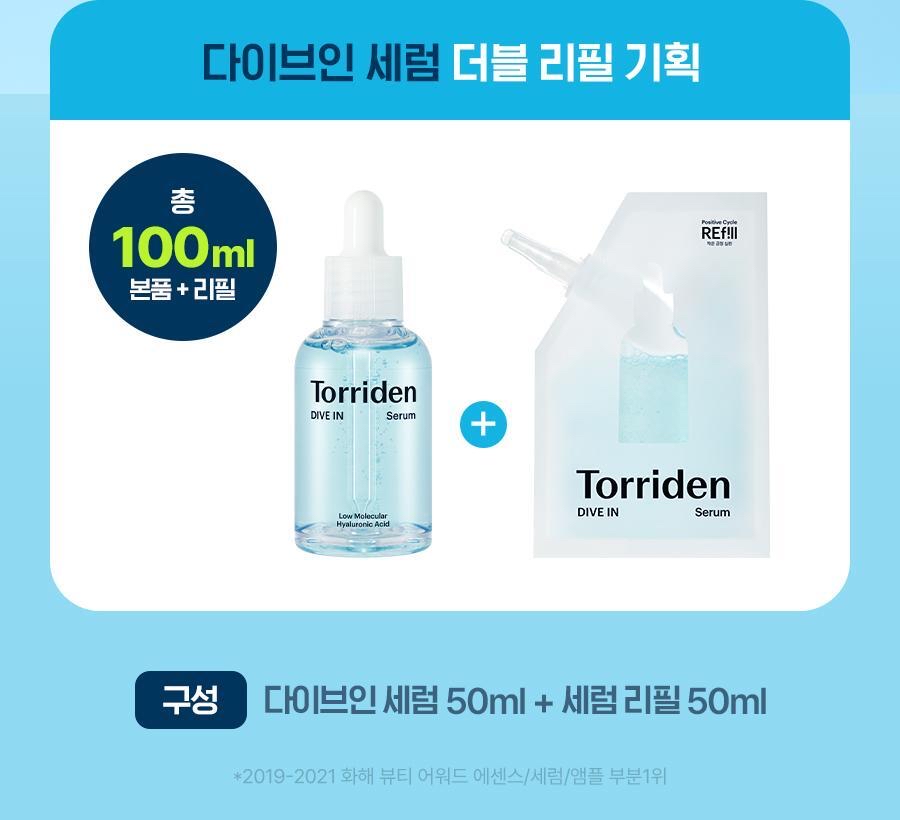 Torriden Dive-In 50ml+50ml精華液
