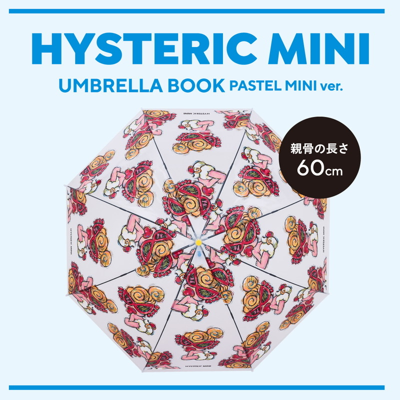 🎀【預訂】HYSTERIC MINI UMBRELLA BOOK PASTEL MINI ver.