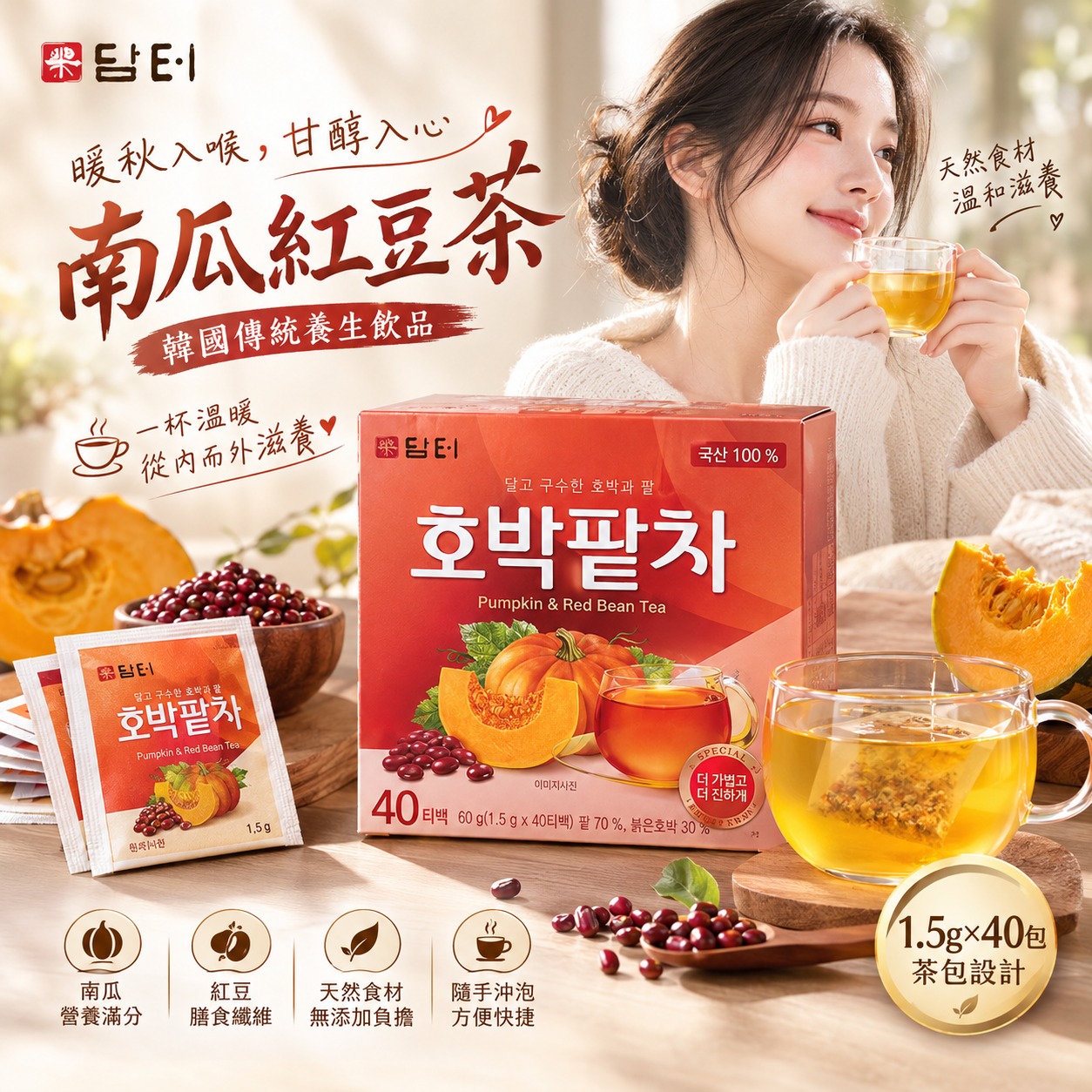 【預訂】韓國 Damtuh 南瓜紅豆茶 (1盒40包)