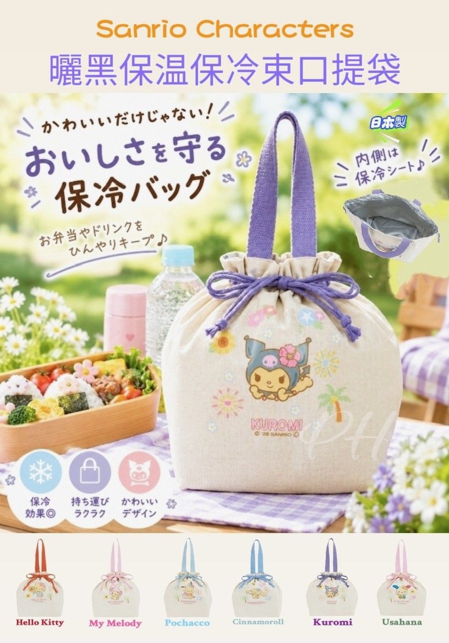 日本直送Sanrio Characters曬黑保溫保冷束口提袋
