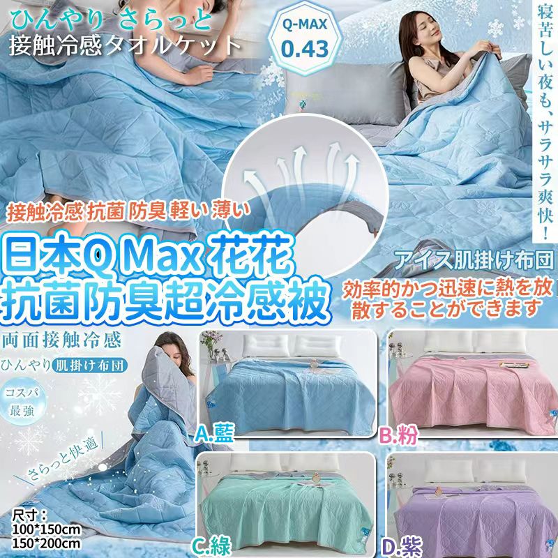 日本 Q Max 花花抗菌防臭加工超冷感夏日被-預計6月底到貨