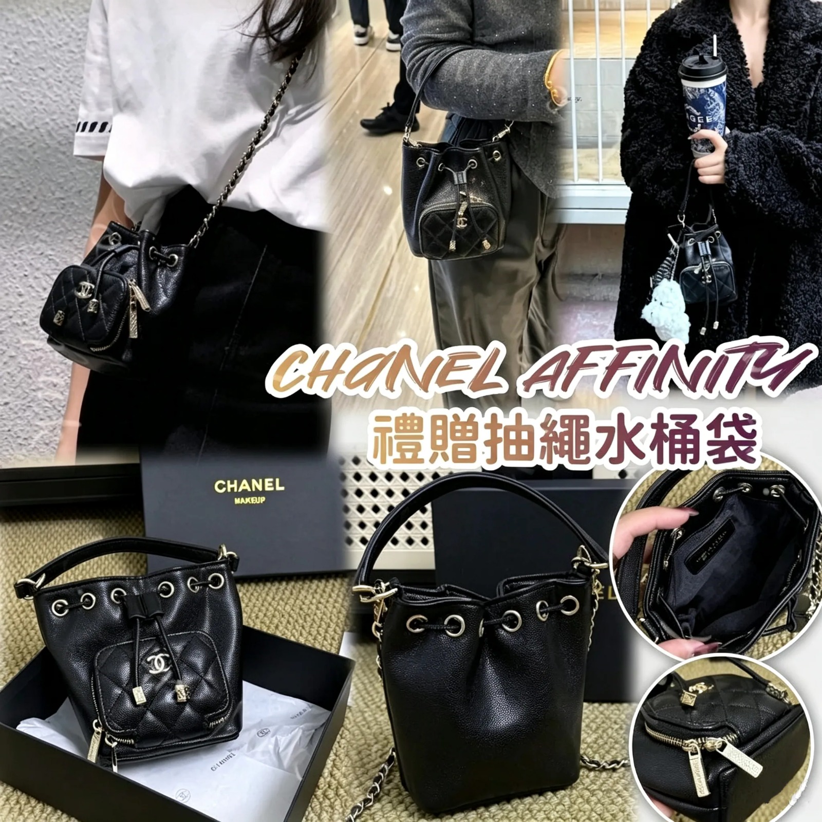 預訂 Cha**nel Affinity 禮贈抽繩水桶袋