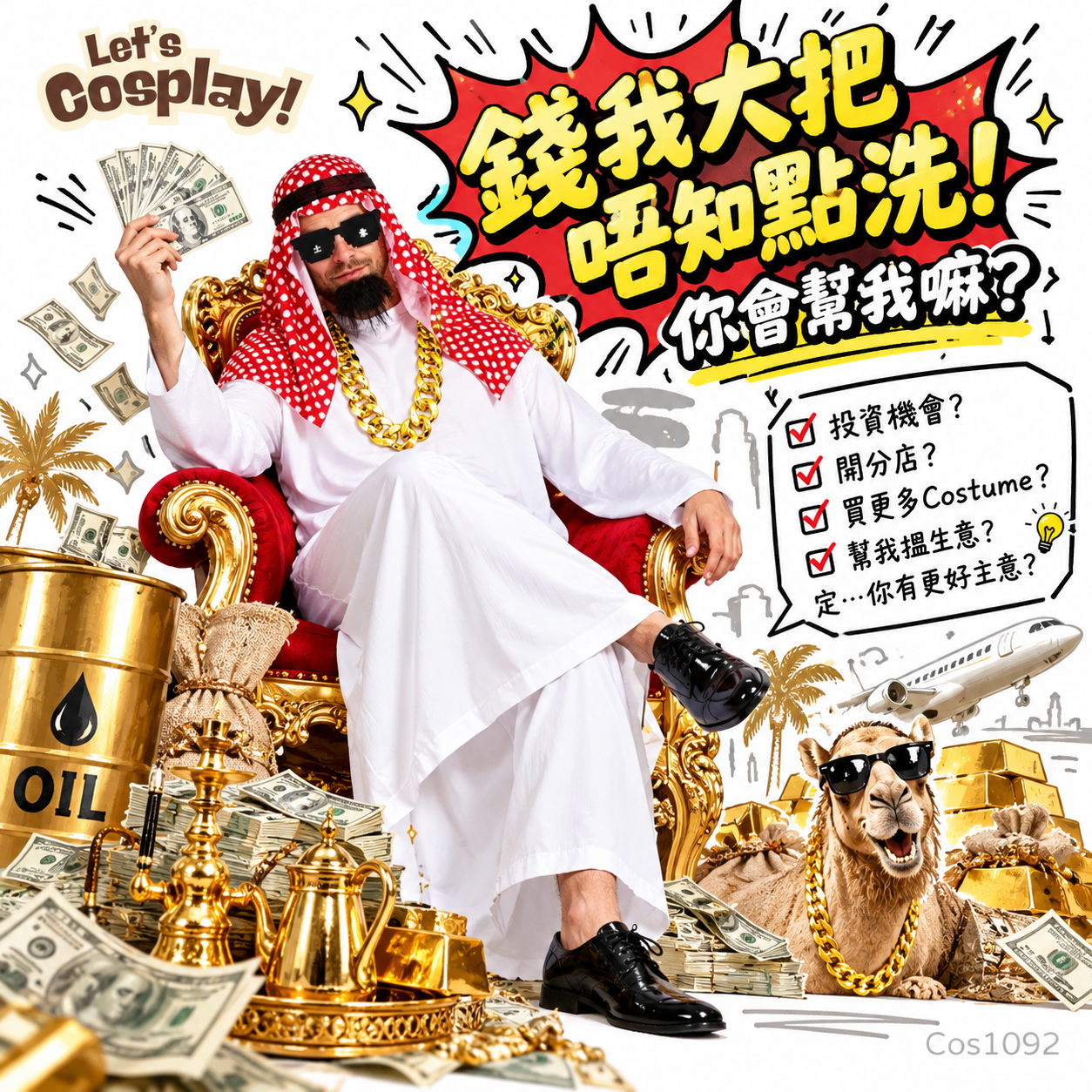 富貴阿拉伯王子 杜拜王子油長 Cosplay 服裝｜萬聖節派對・海洋公園哈囉喂・角色扮演】Cos1090