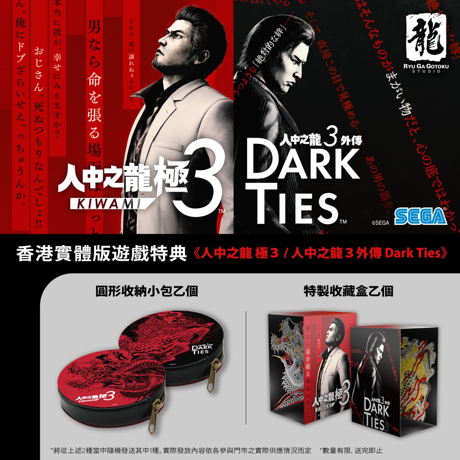 【香港行貨】PS5 人中之龍 極３ / 人中之龍３外傳 Dark Ties  Yakuza Kiwami 3: Dark Ties  (含特典)