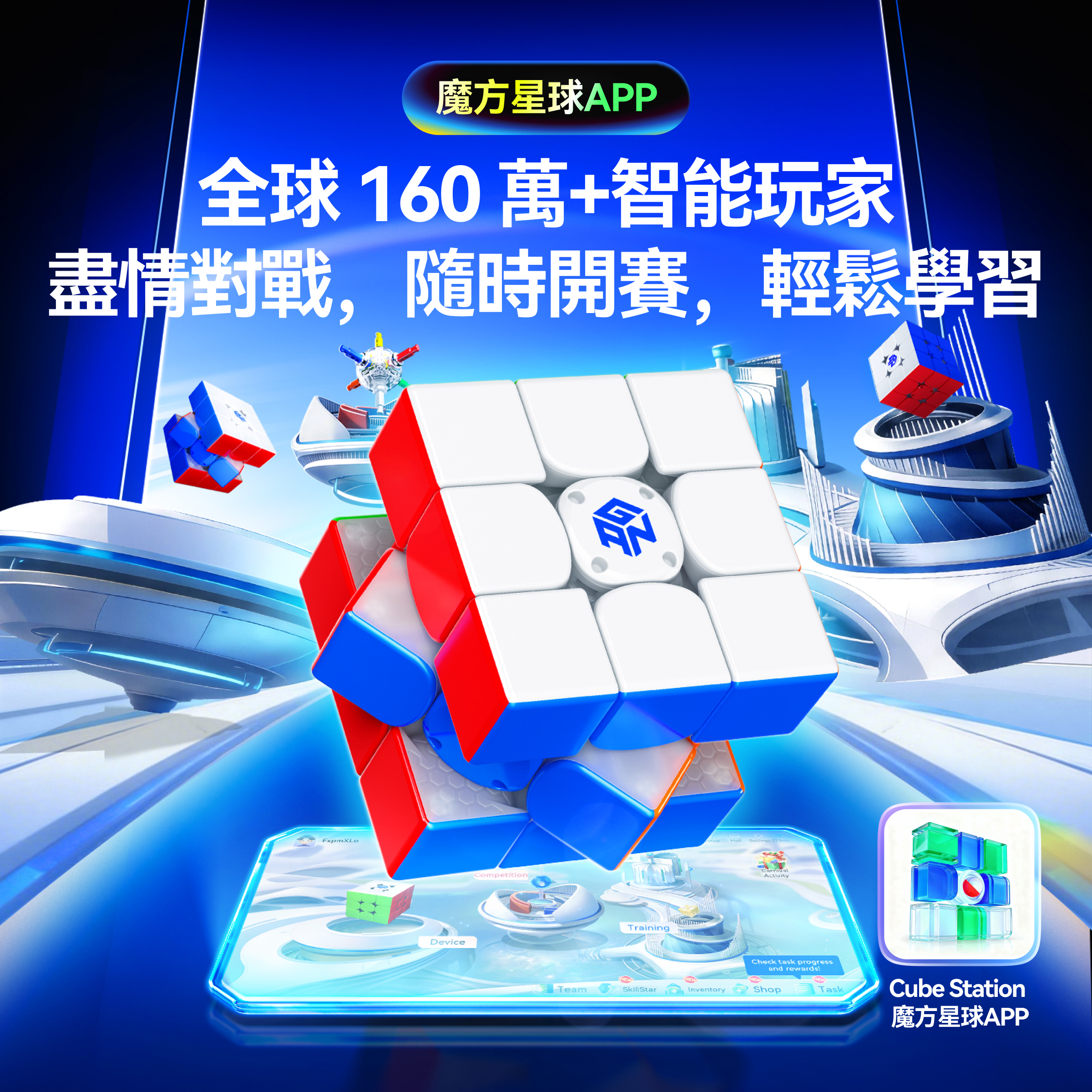 GAN 16 Ui MagLev 旗艦智能3x3藍芽扭計骰 (3x3 Smart Cube)