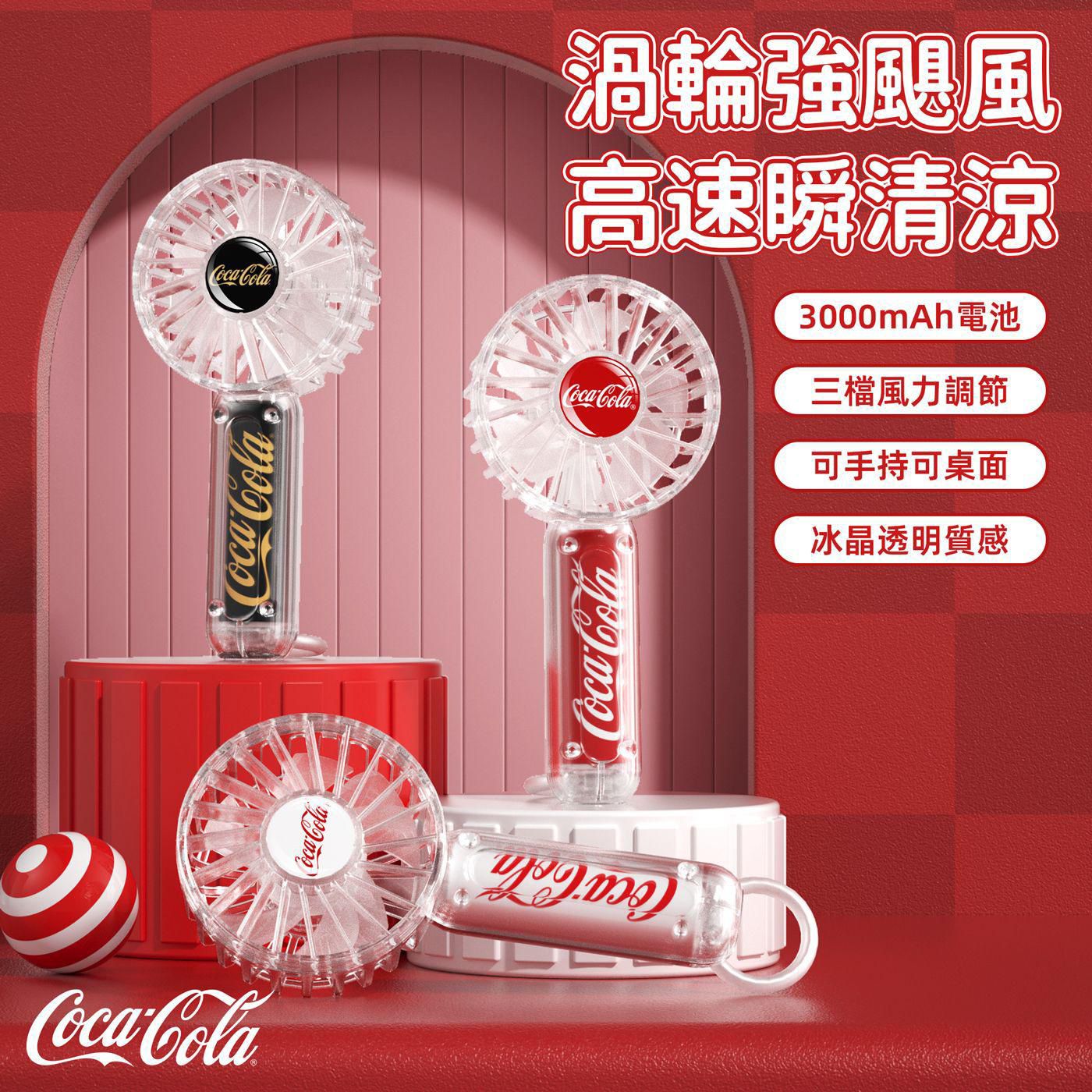 $110把。Coca-Cola 透明版可樂手持風扇🥤🏆正版授權 