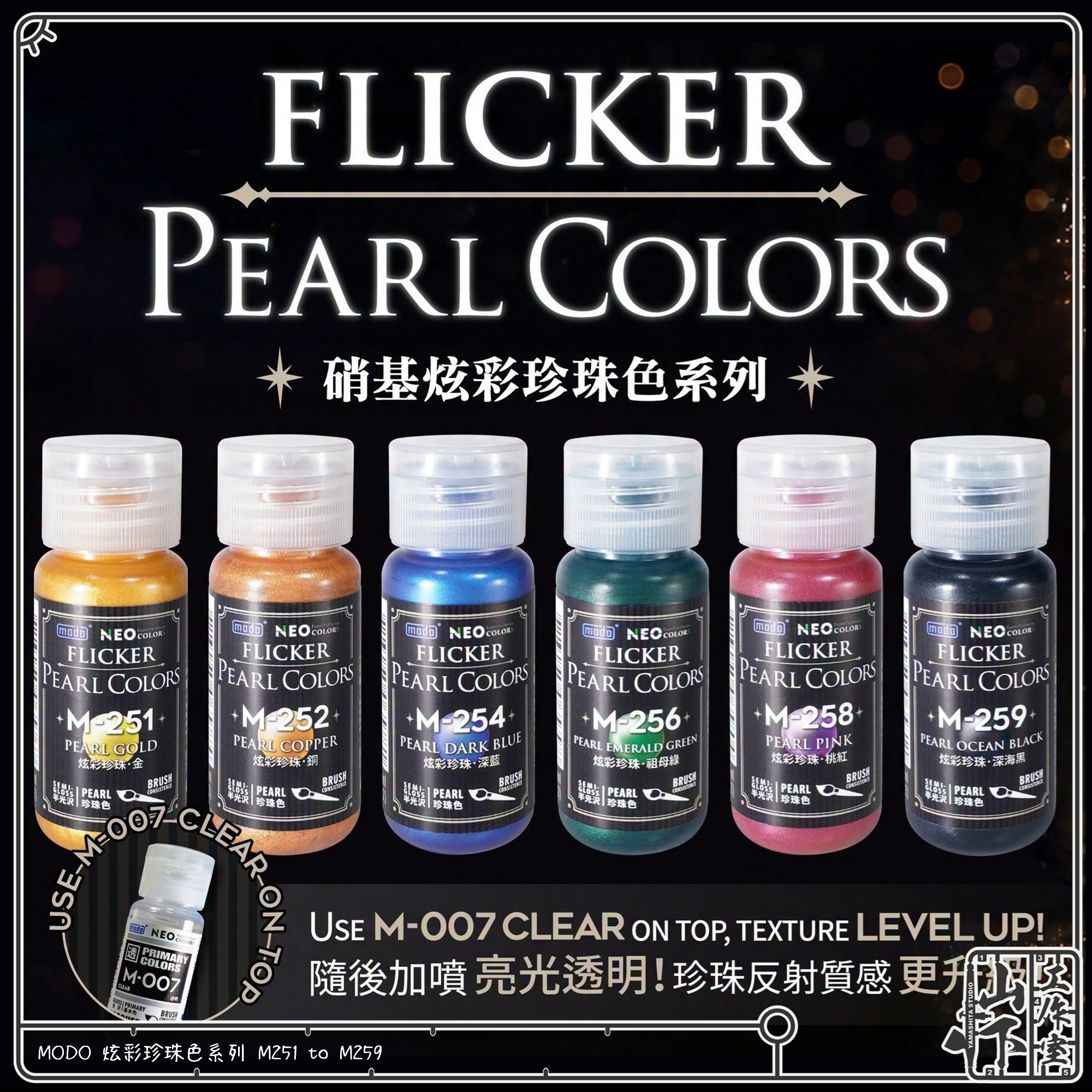 Modo M炫彩珍珠系列