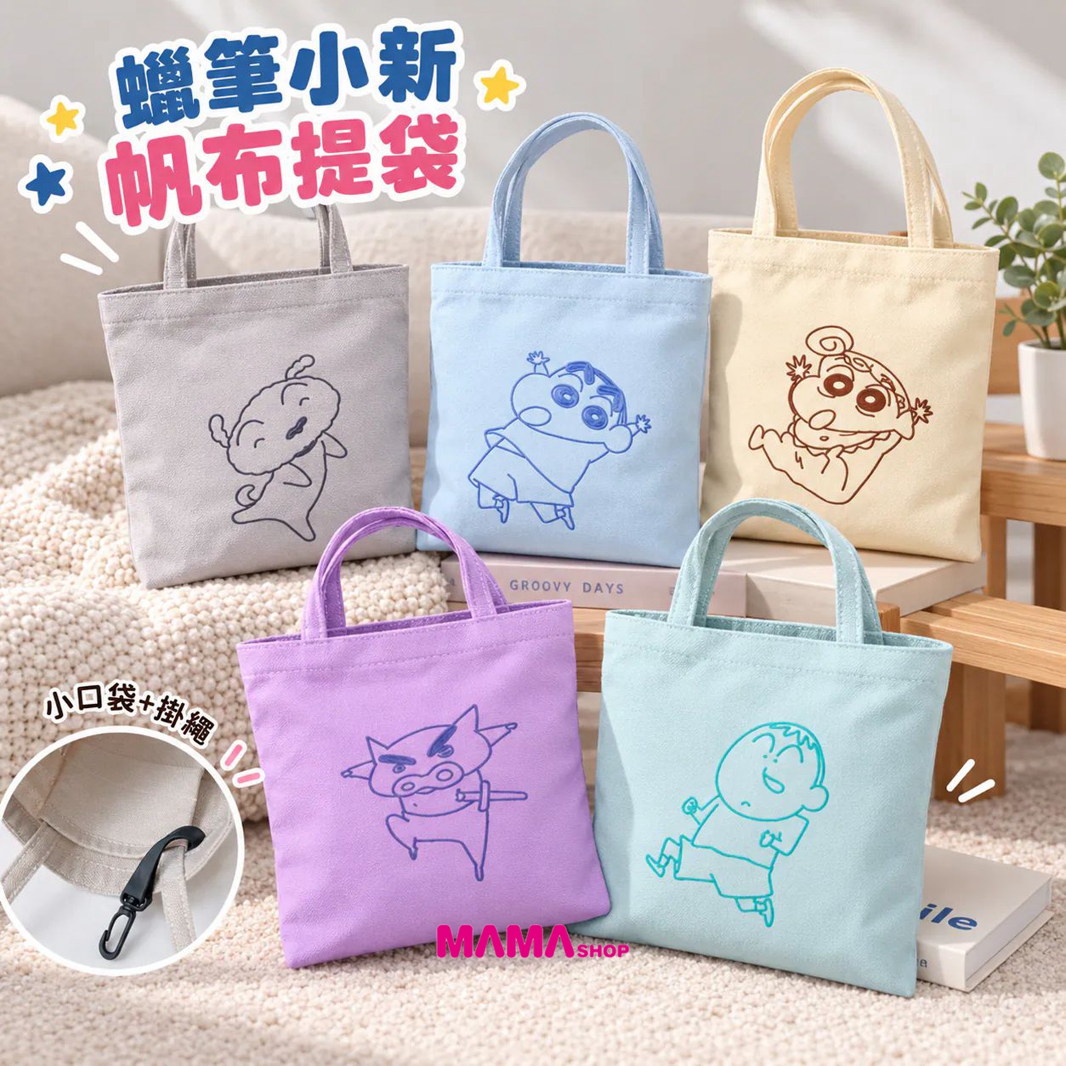 台灣直送蠟筆小新帆布提袋