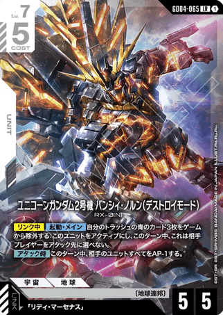 Gundam TCG Card Game - GD04-065 (LR) Unicorn Gundam 02 Banshee Norn 