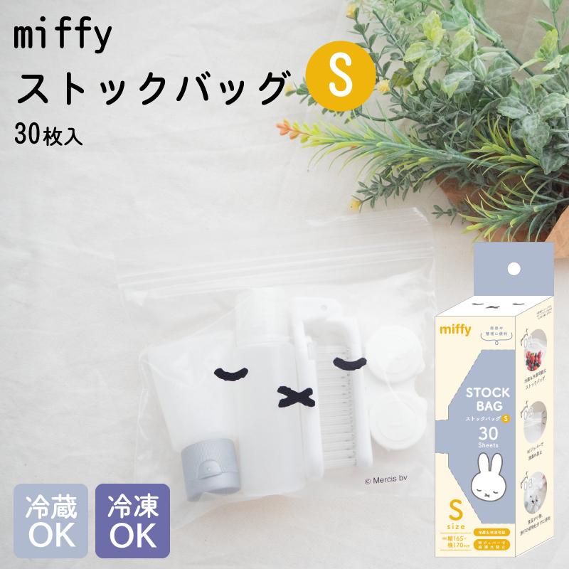 🔥🔥【日本直送《OKATO》Miffy雙密封條食品保鮮袋套裝】S/M/L 63枚裝