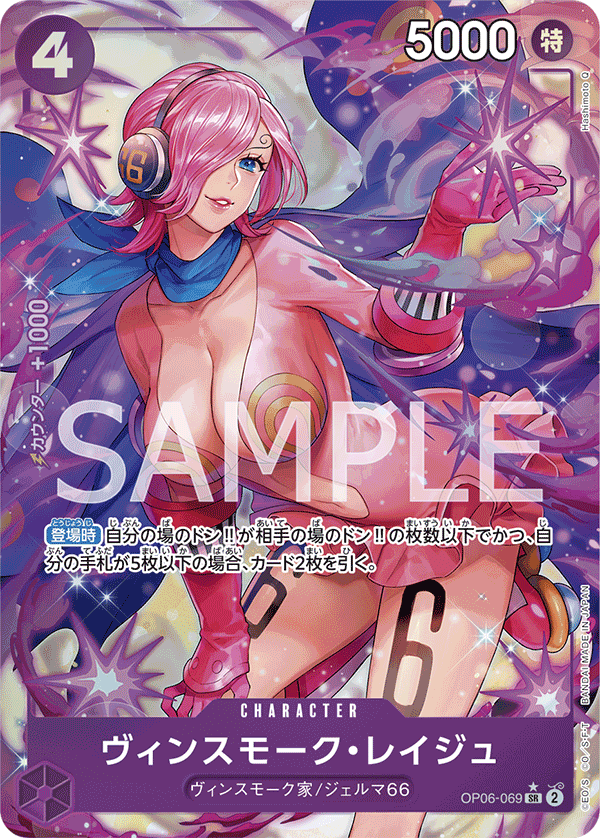 OP06-069 賓什莫克・麗珠(異圖卡) SR