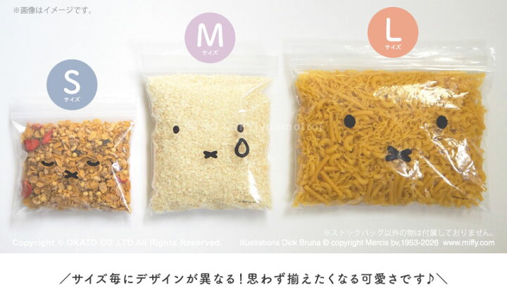 miffy face stock bag 密實袋 3種尺寸