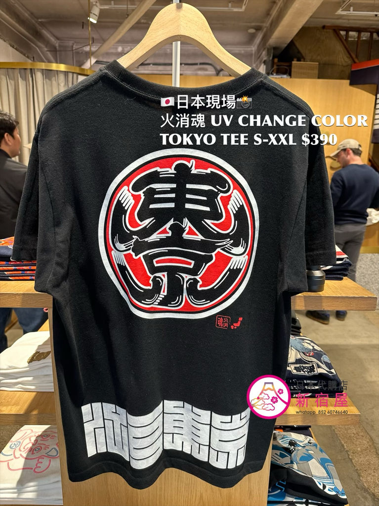 火消魂 UV CHANGE COLOUR TOKYO T-SHIRT