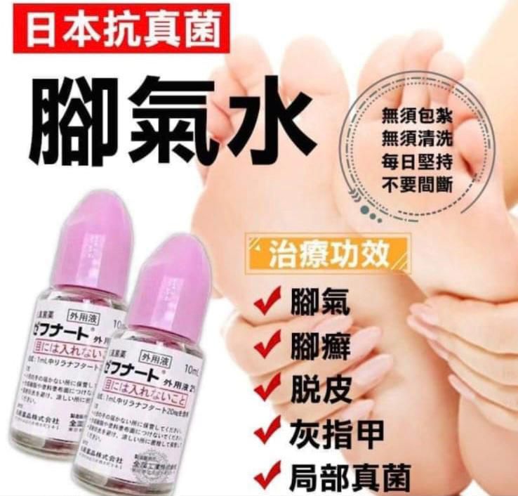 日本鳥居藥品 Zefnat 癬藥外用液 10ml x 10