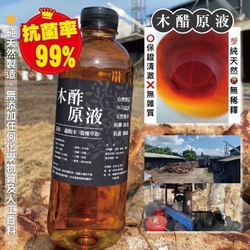 台灣🇹🇼直送@限時預媾🔛天然抗菌木酢原液1000ml