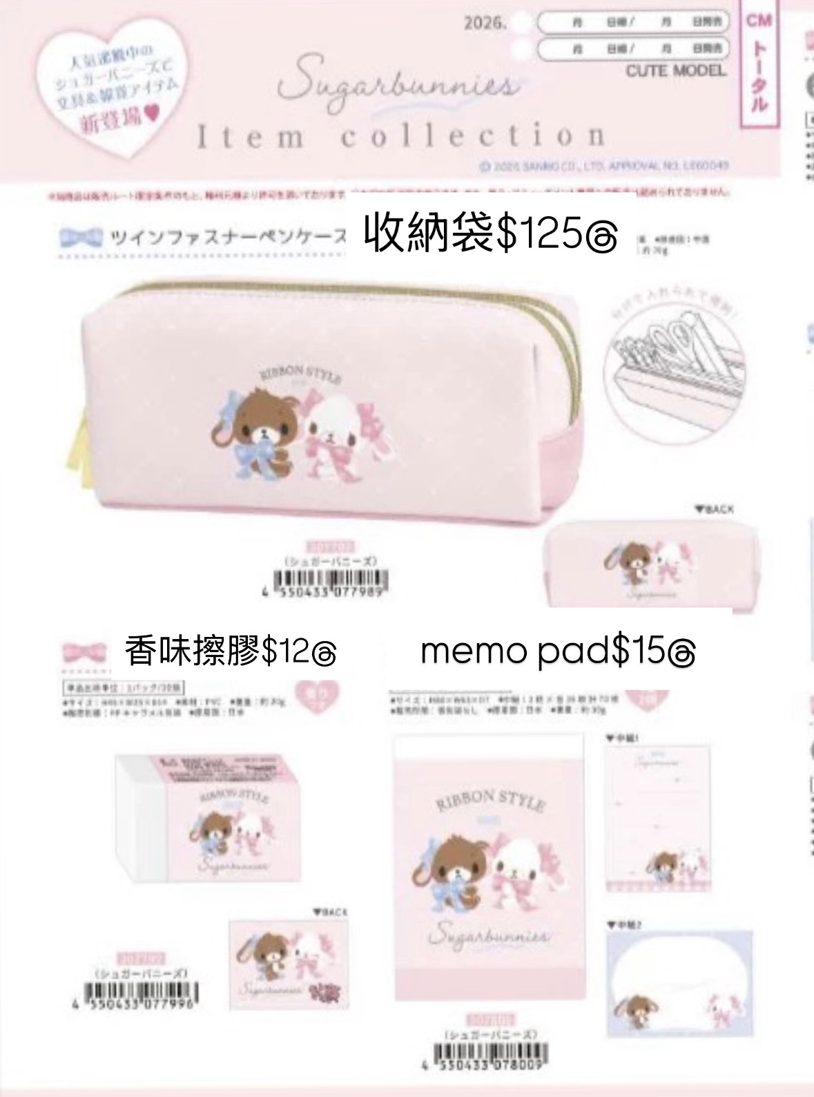 4月新品預訂｜sugar bunnies系列商品🐰💌