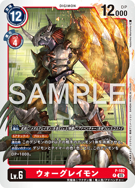 P-182P1 ウォーグレイモン (異畫/AD1)