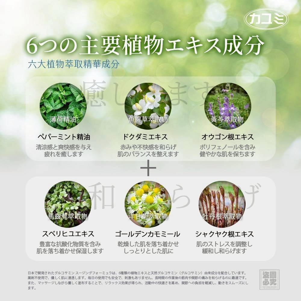  日本カユミ-舒活關鍵按摩膏