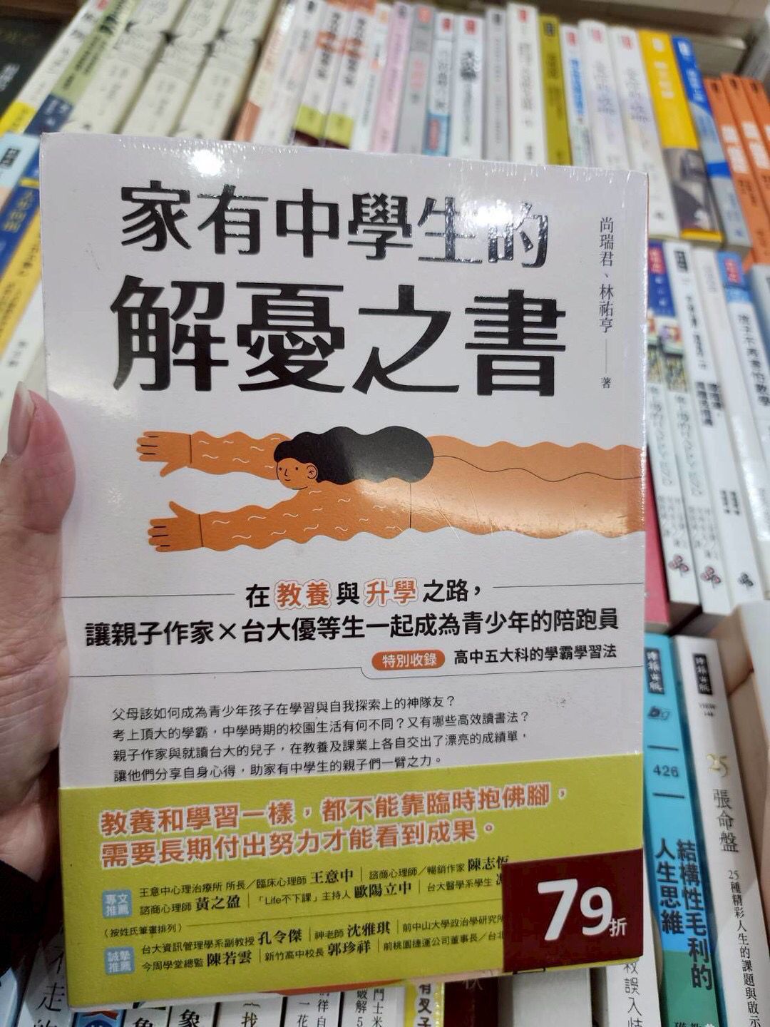 *福利品* 時報 家有中學生的解憂之書