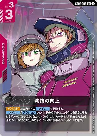 Gundam TCG Card Game - GD03-109 (R) Improved Technique 