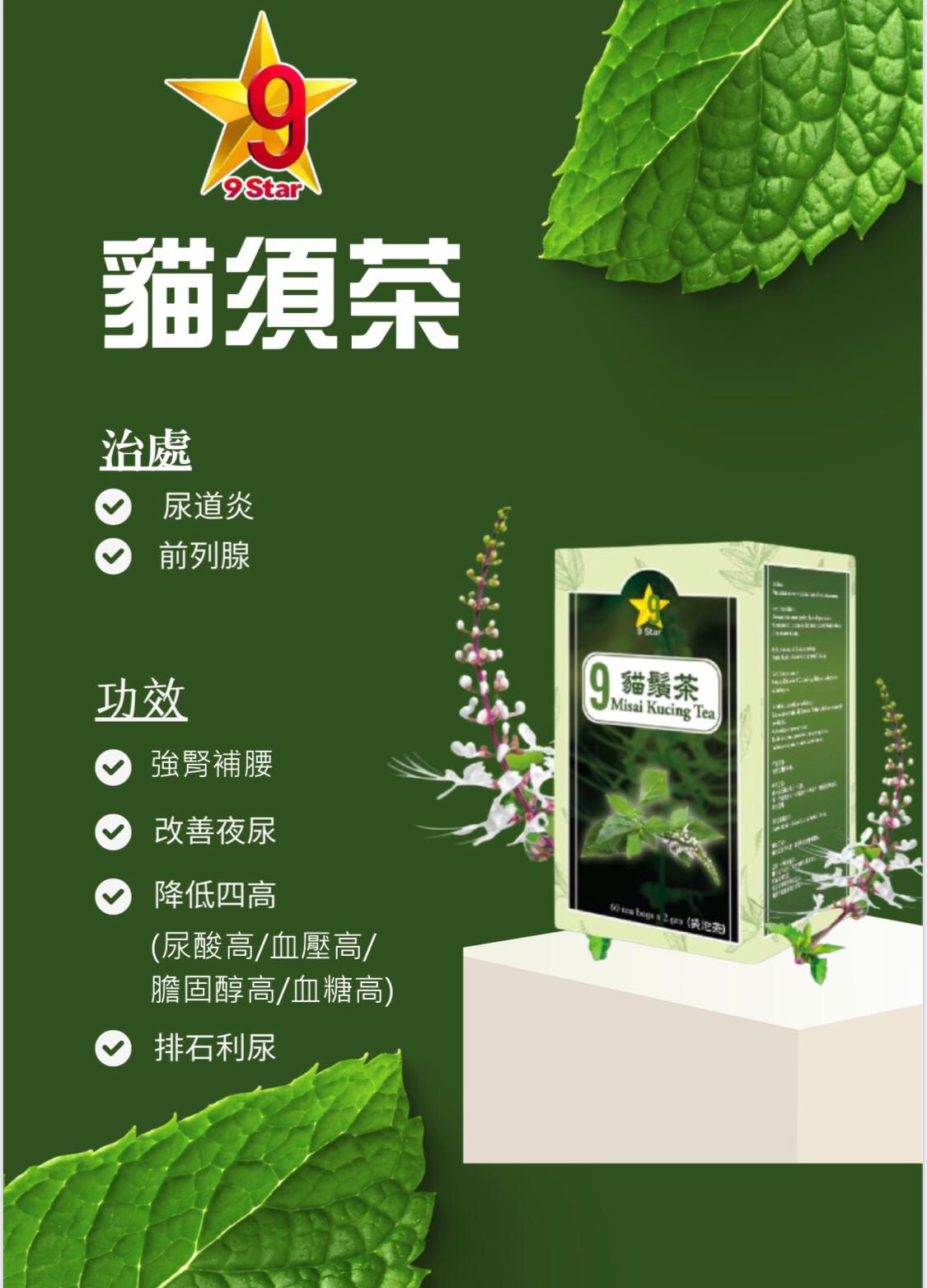 $158盒。2盒起$148盒。馬來西亞[M02] 貓鬚茶 Misai Kucing Tea 60包裝7